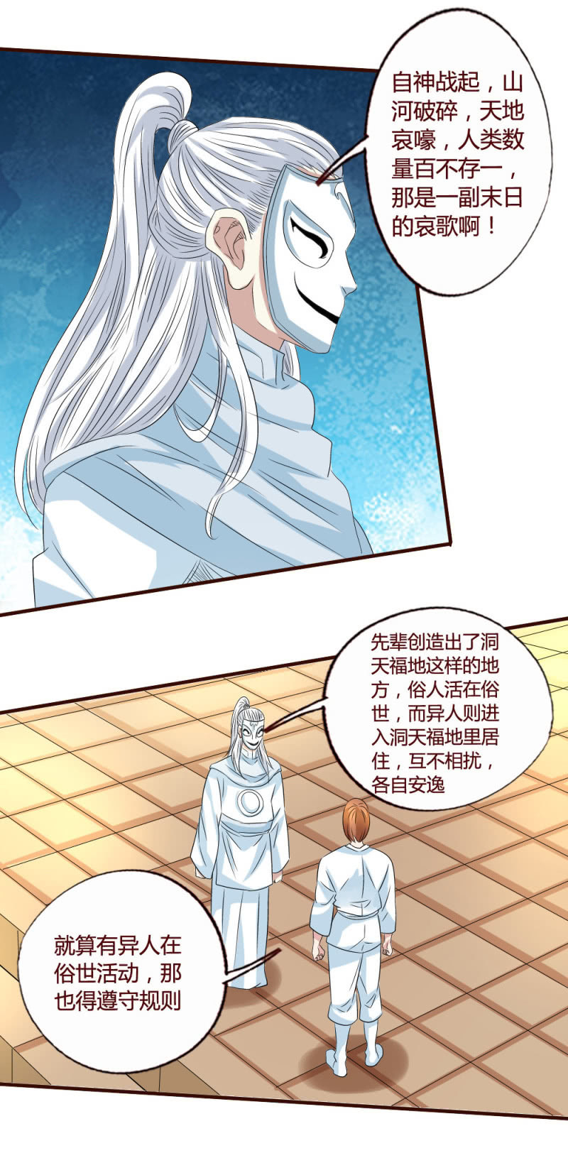 叛徒-第147话