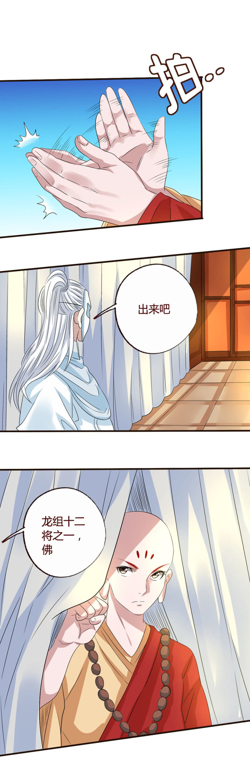 叛徒-第147话