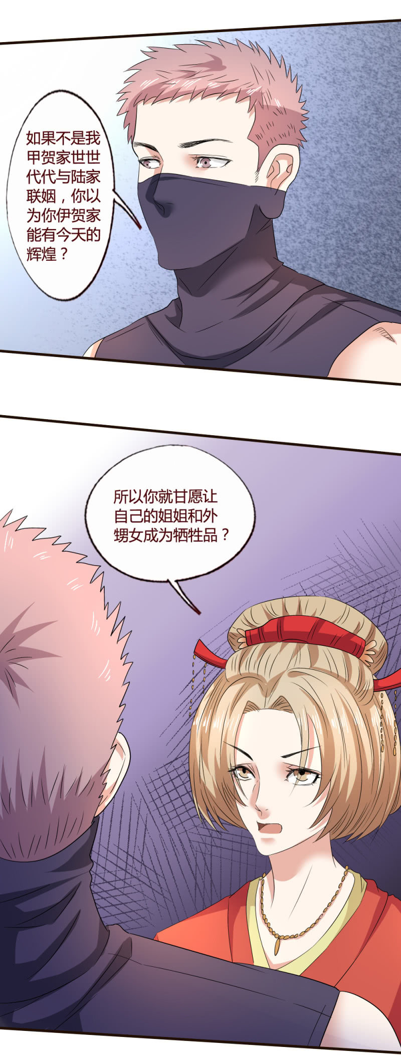 雅真之危-第149话