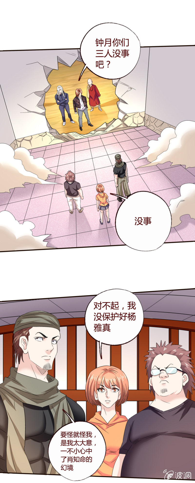 雅真获救？-第155话