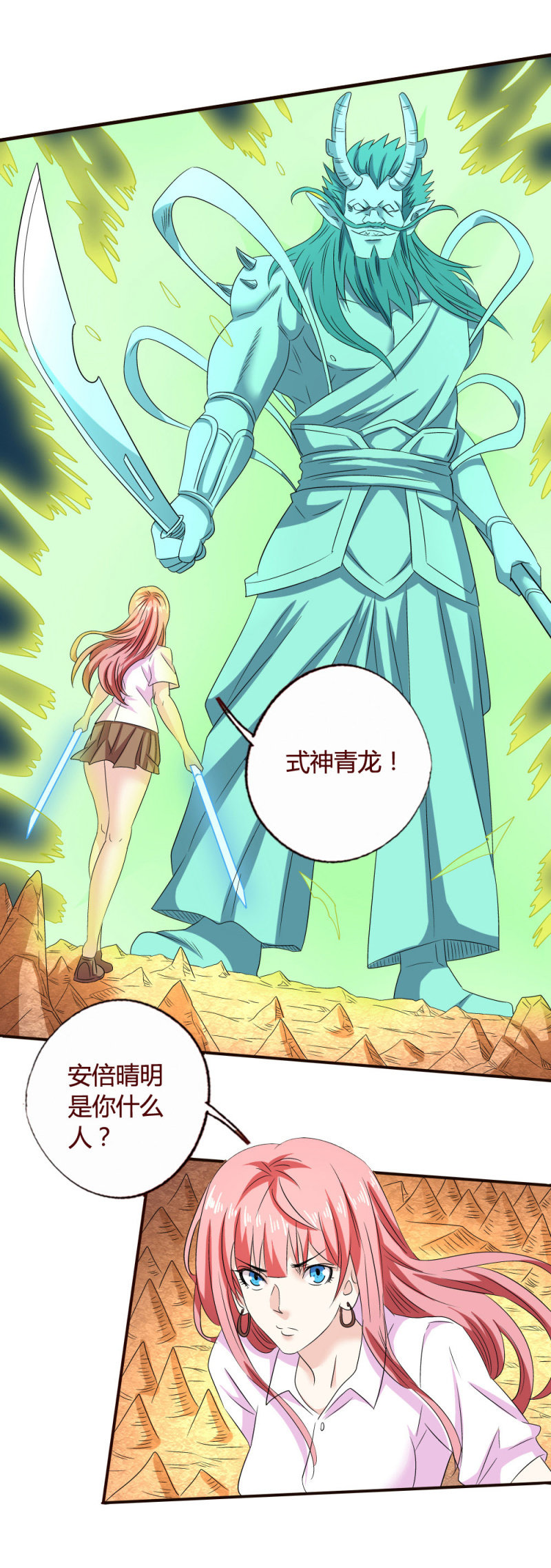 雅真获救？-第155话