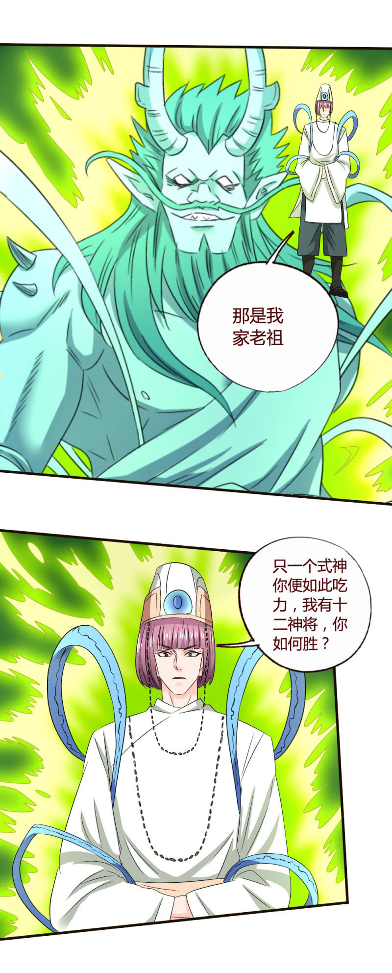 雅真获救？-第155话
