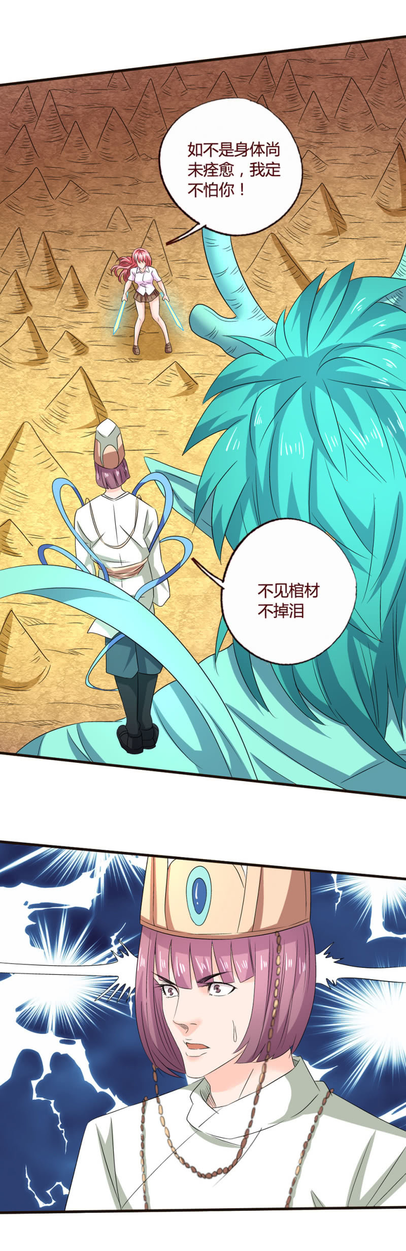 雅真获救？-第155话