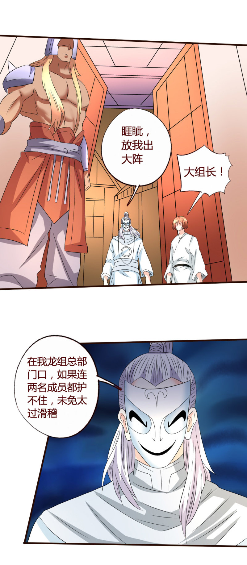 大战将起-第159话