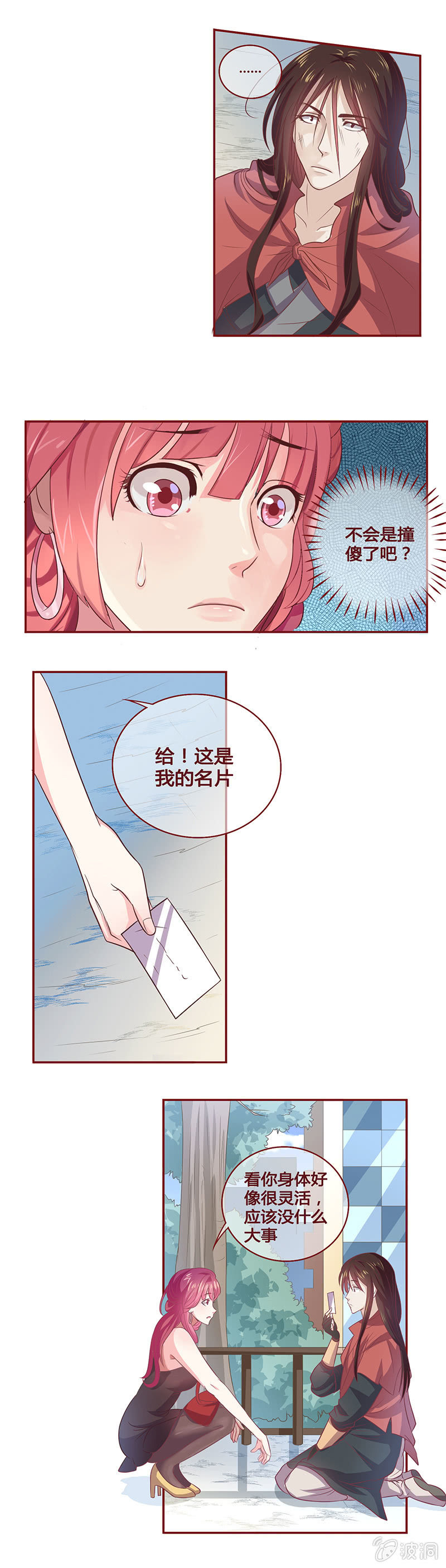 重世年岁百-第3话
