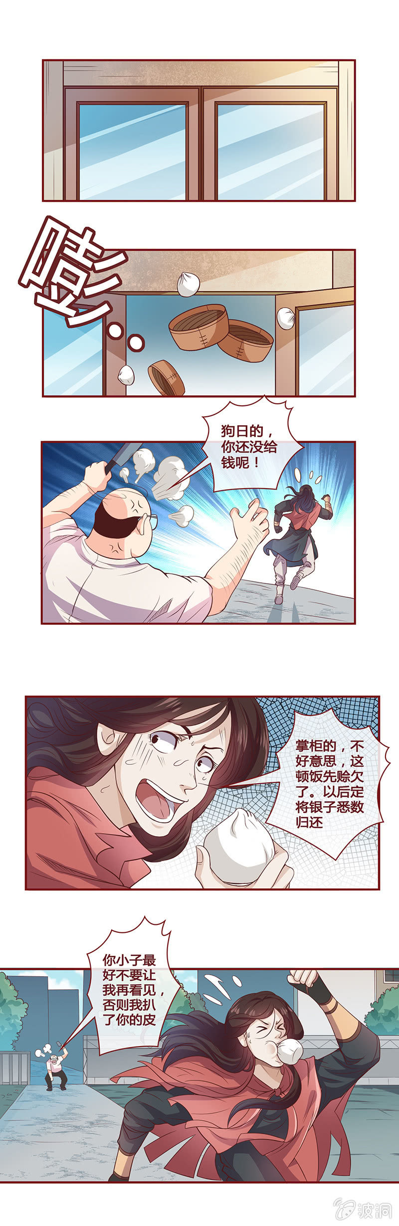 重世年岁百-第3话
