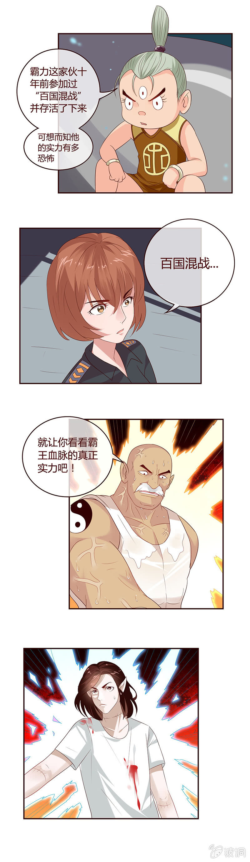 见证霸王血脉的真正实力！-第23话