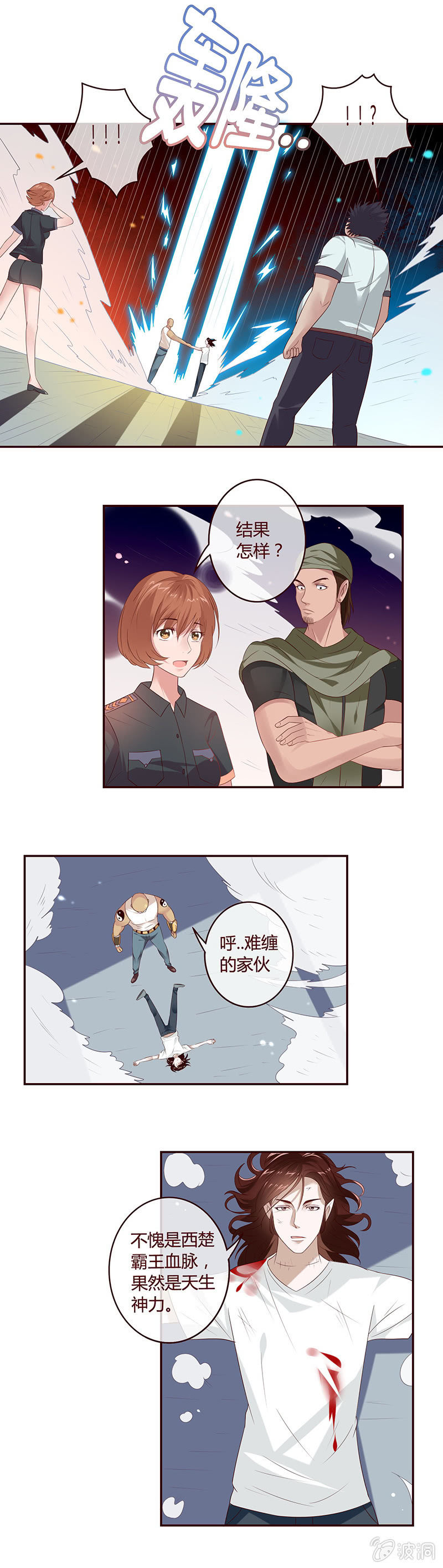 见证霸王血脉的真正实力！-第23话