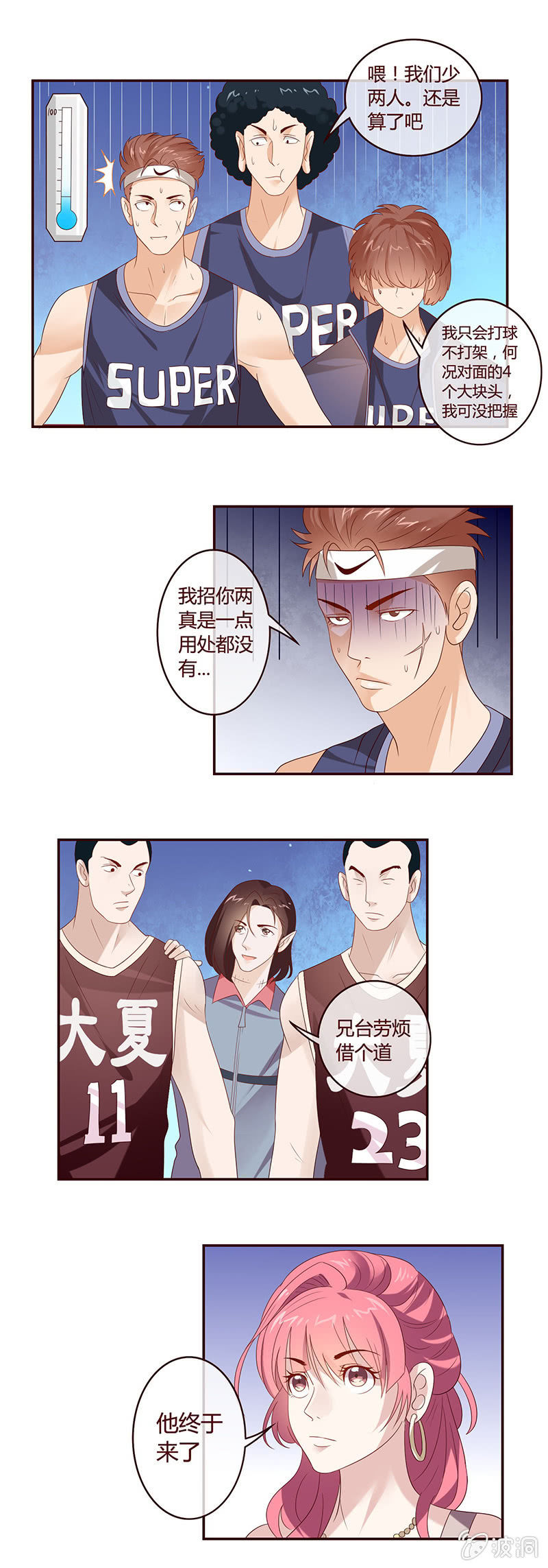 有人想抢师娘？？？-第25话
