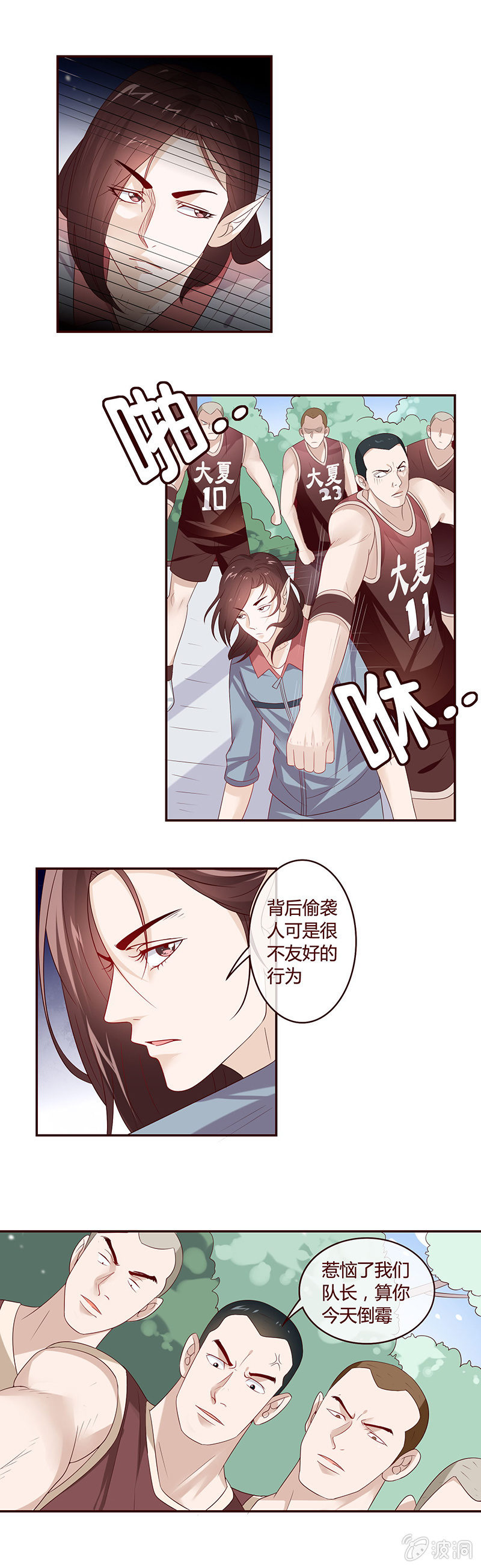 有人想抢师娘？？？-第25话