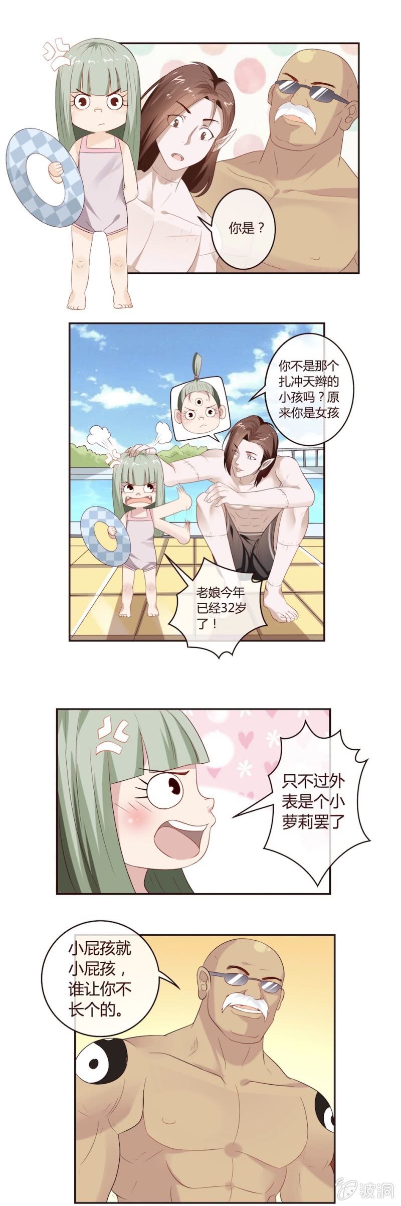 自称&ldquo;老娘&rdquo;的小萝莉！-第29话