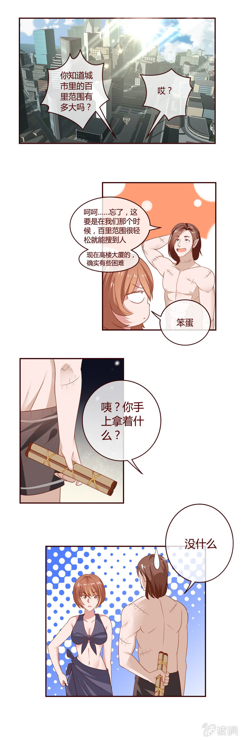 犯我华夏者死！-第33话