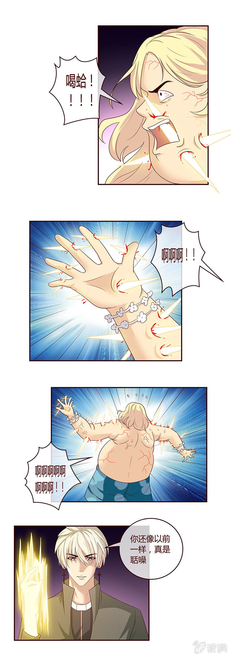 犯我华夏者死！-第33话