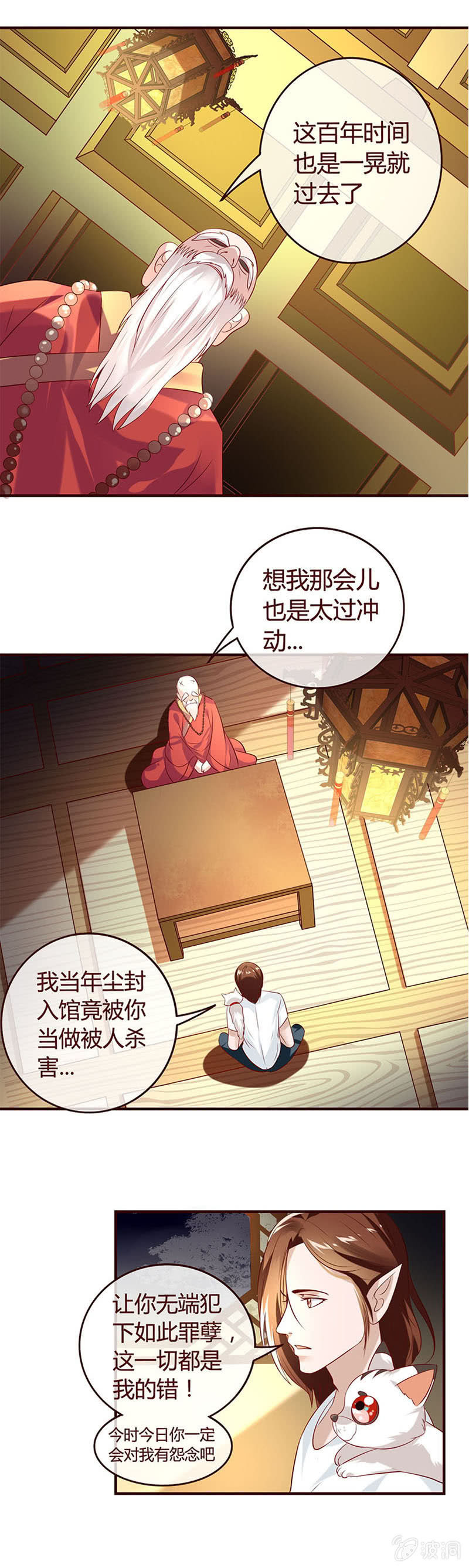 一念成魔-第41话