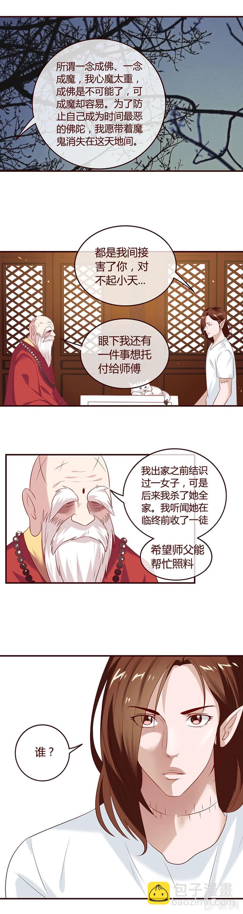 一念成魔-第41话