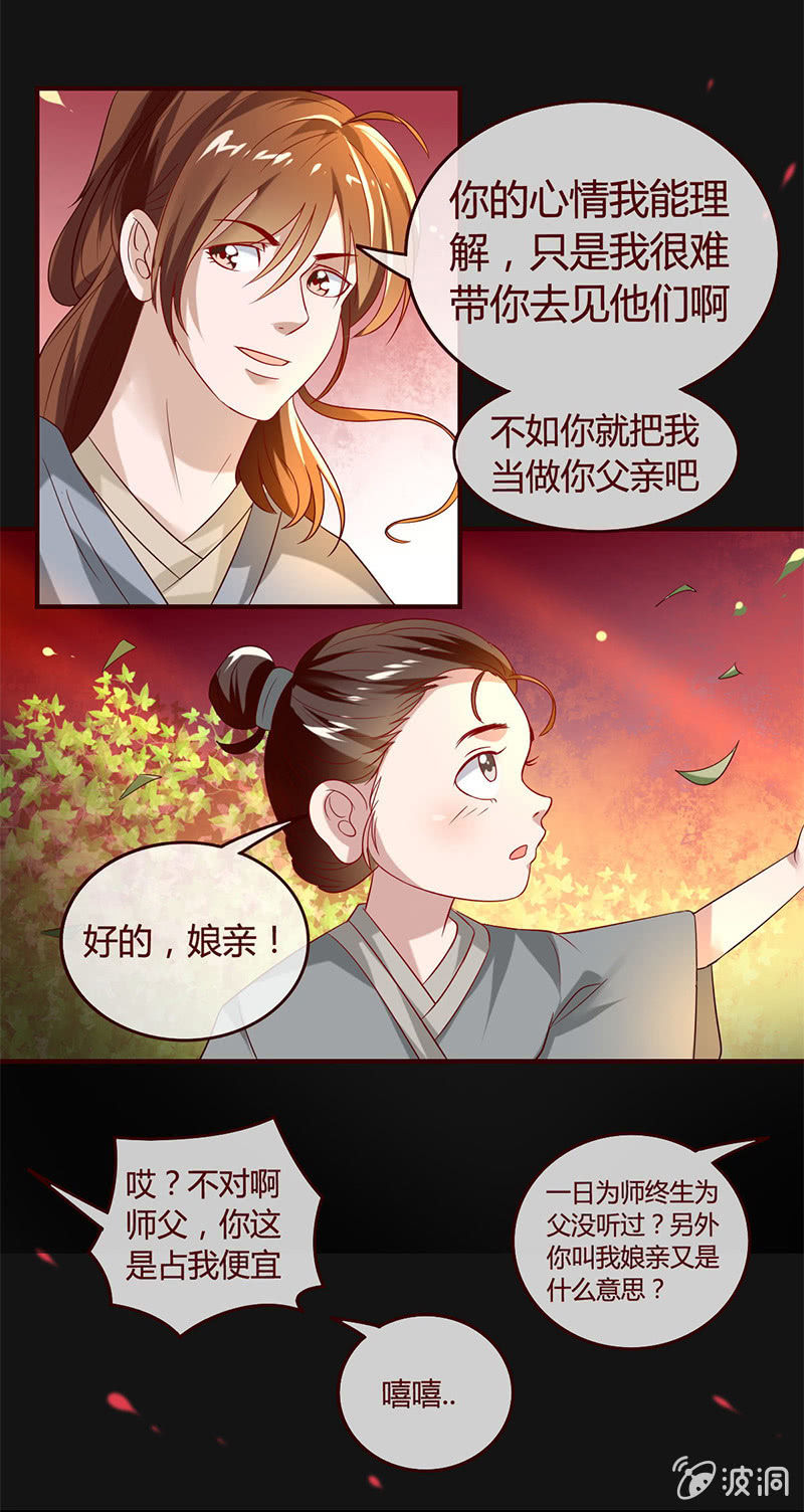 一日为师，终身为父-第43话