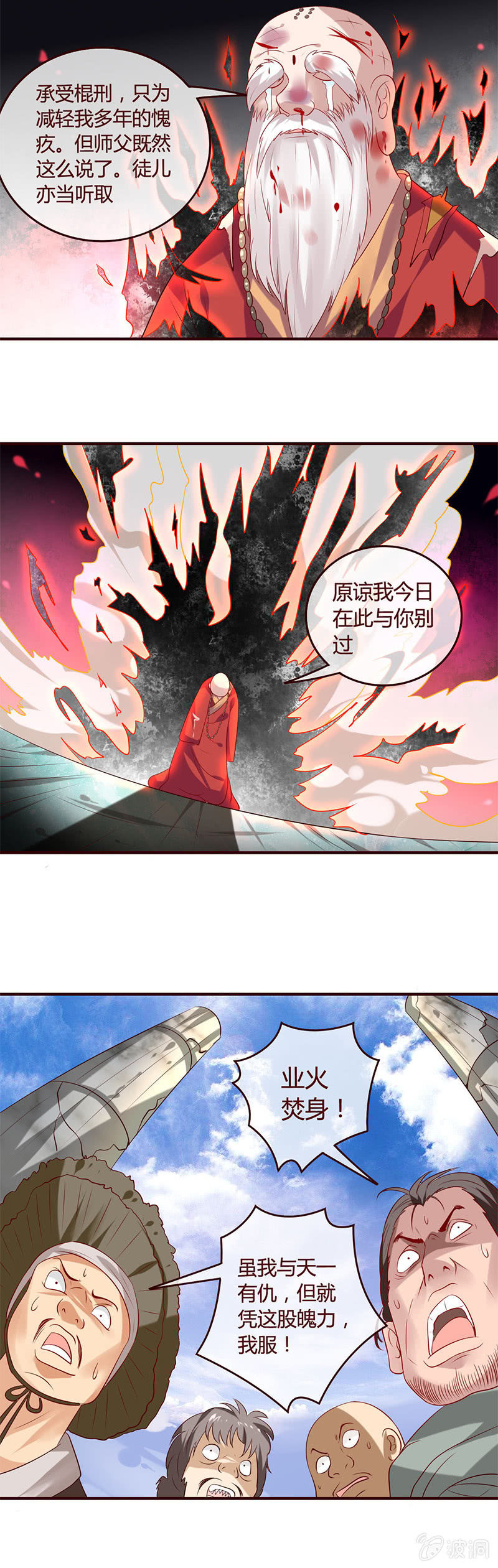 一日为师，终身为父-第43话