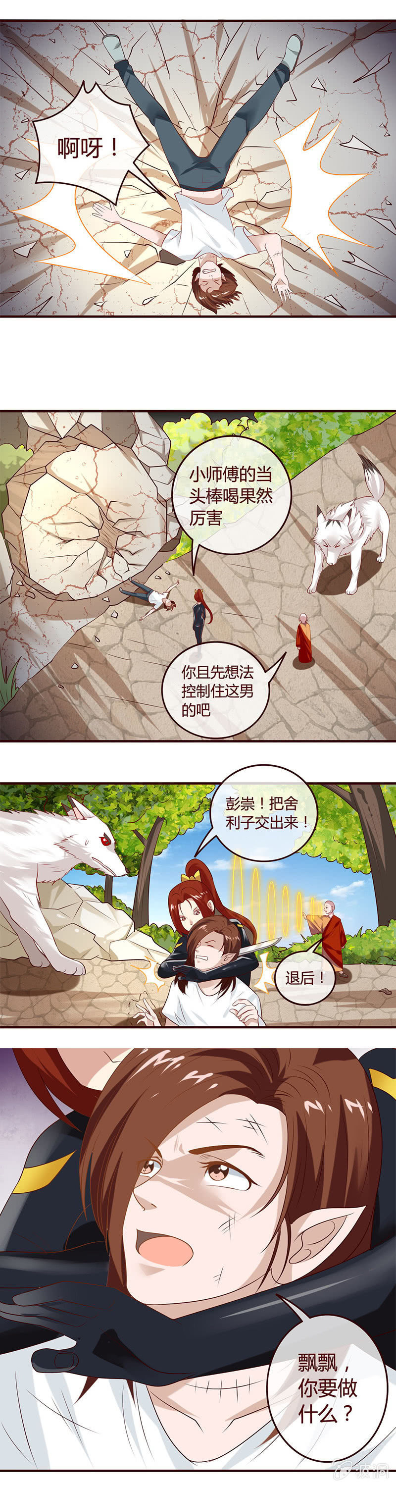 舍利子争夺战-第45话