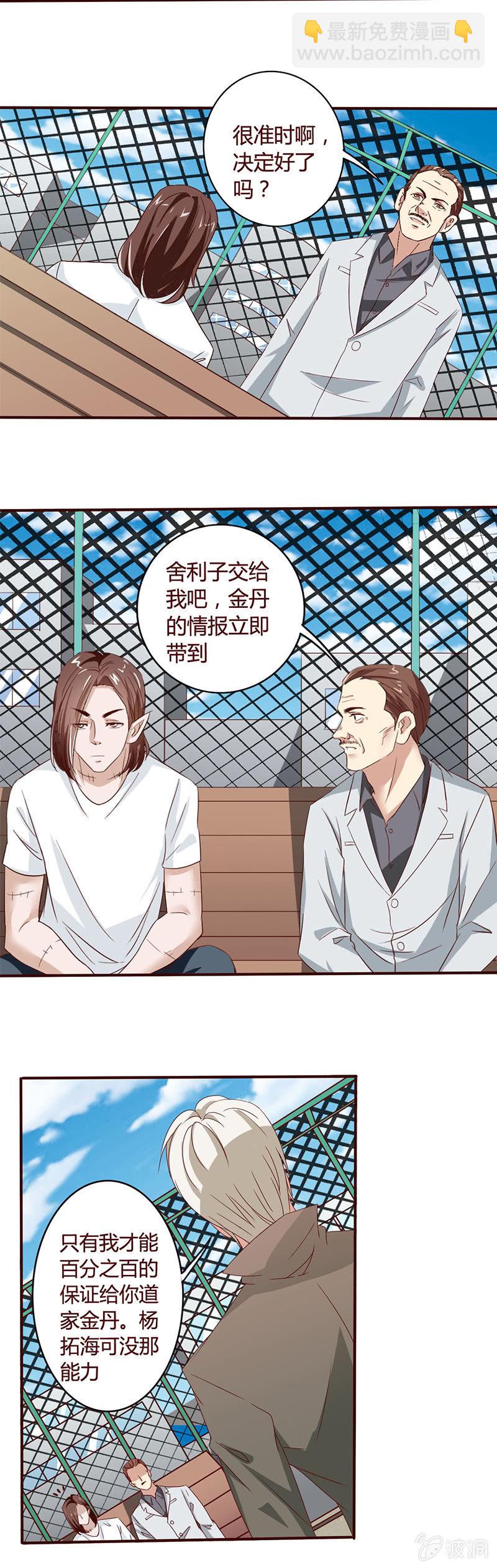 舍利子的下落？-第47话