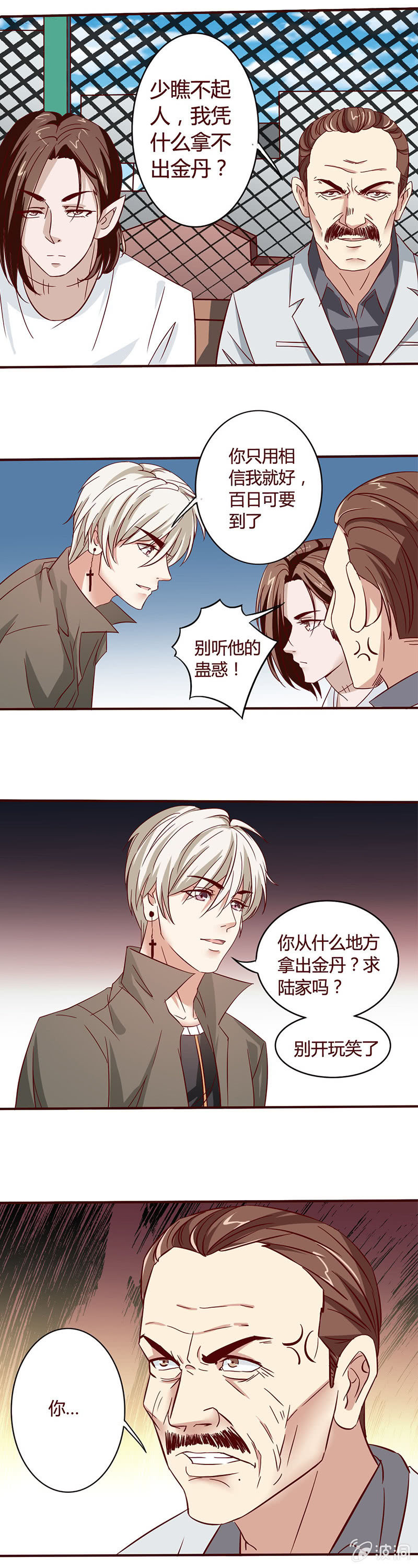 舍利子的下落？-第47话