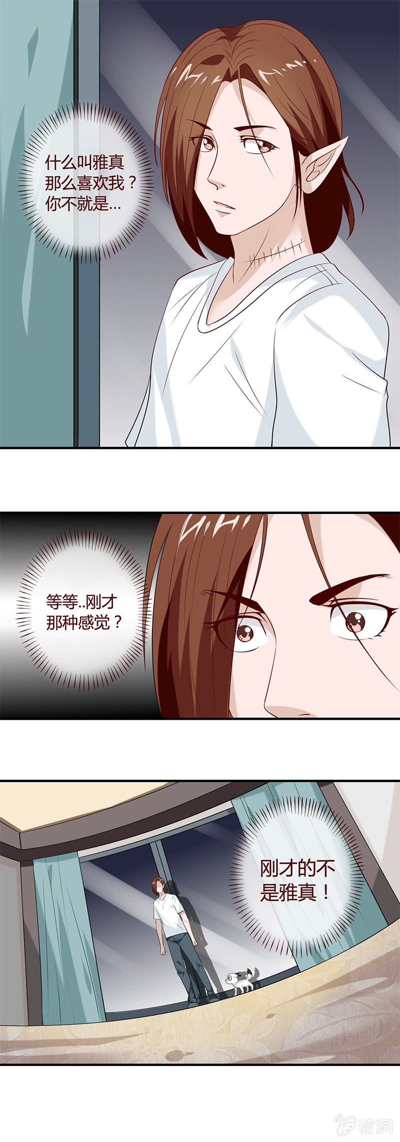 不一样的雅真-第51话