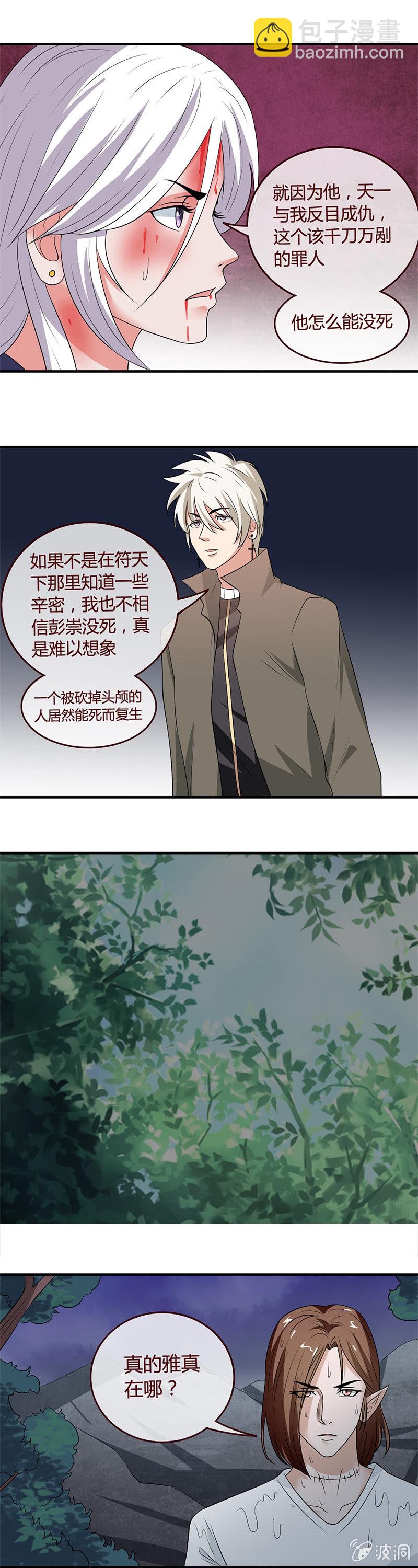 重塑肉身-第53话
