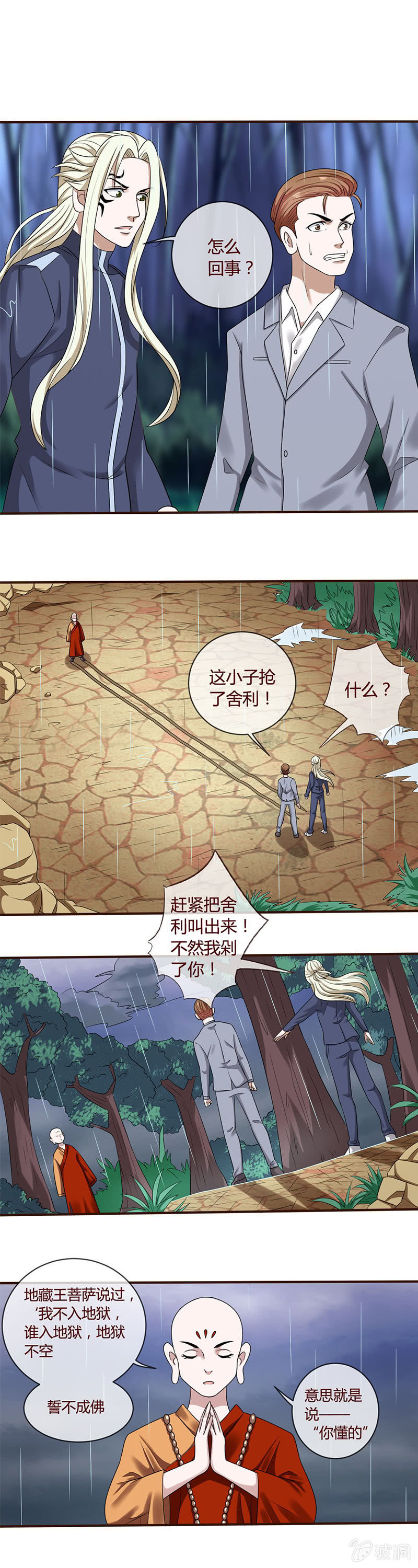 金身驱魔-第57话