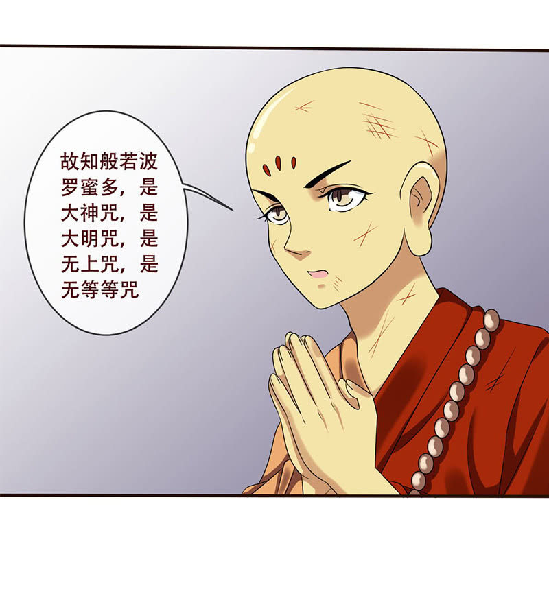 金身驱魔-第57话