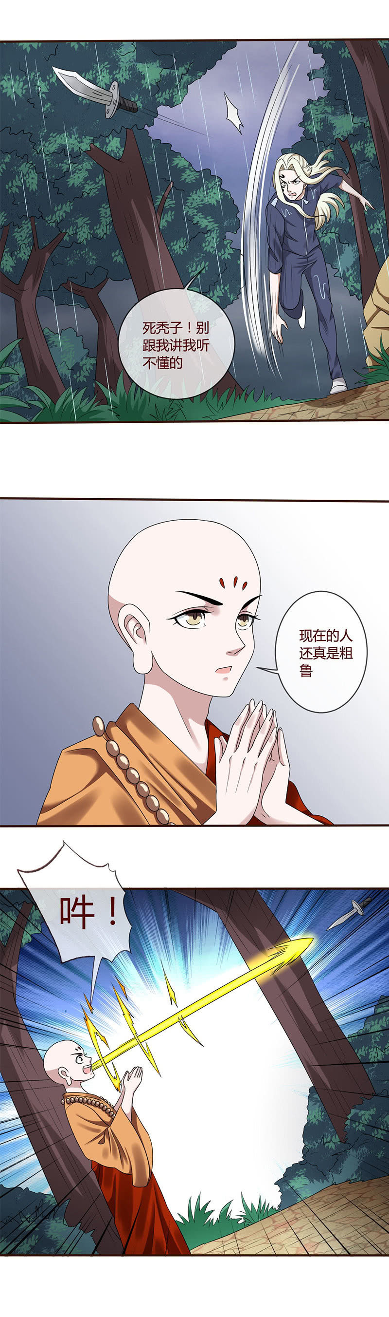金身驱魔-第57话