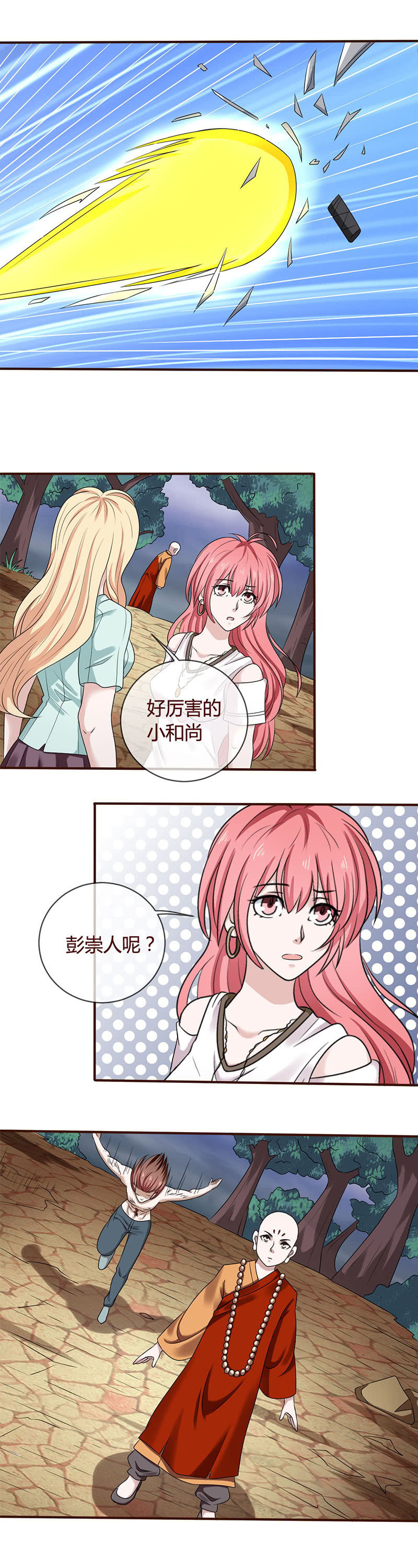 金身驱魔-第57话