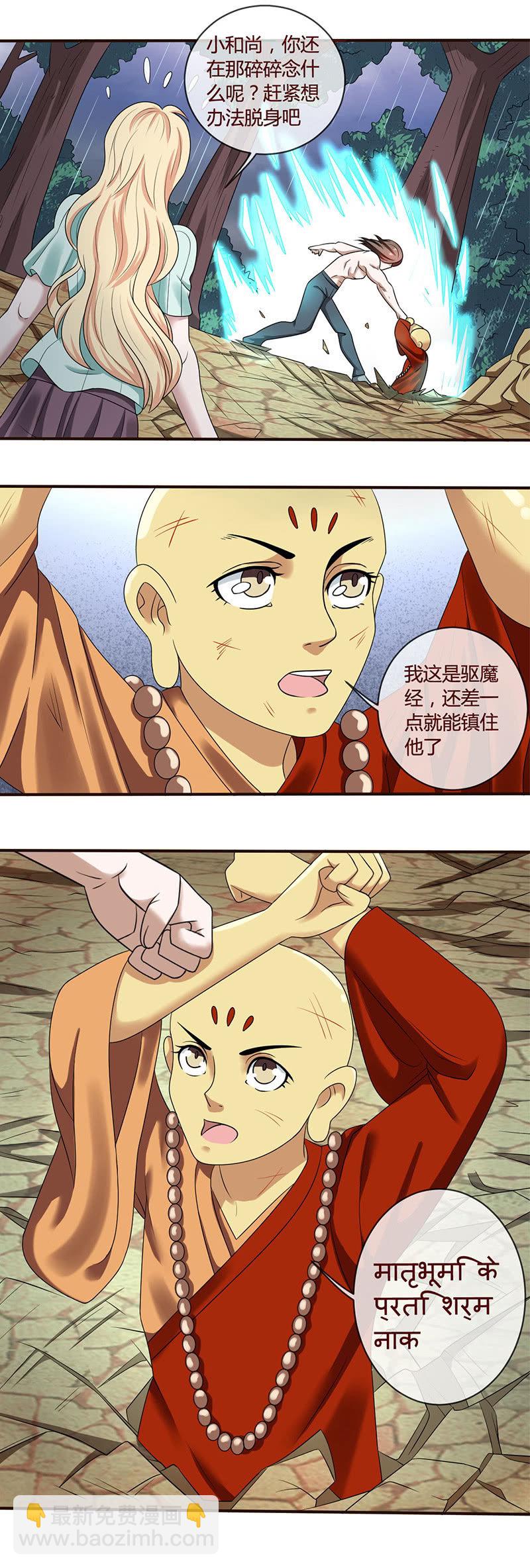 金身驱魔-第57话