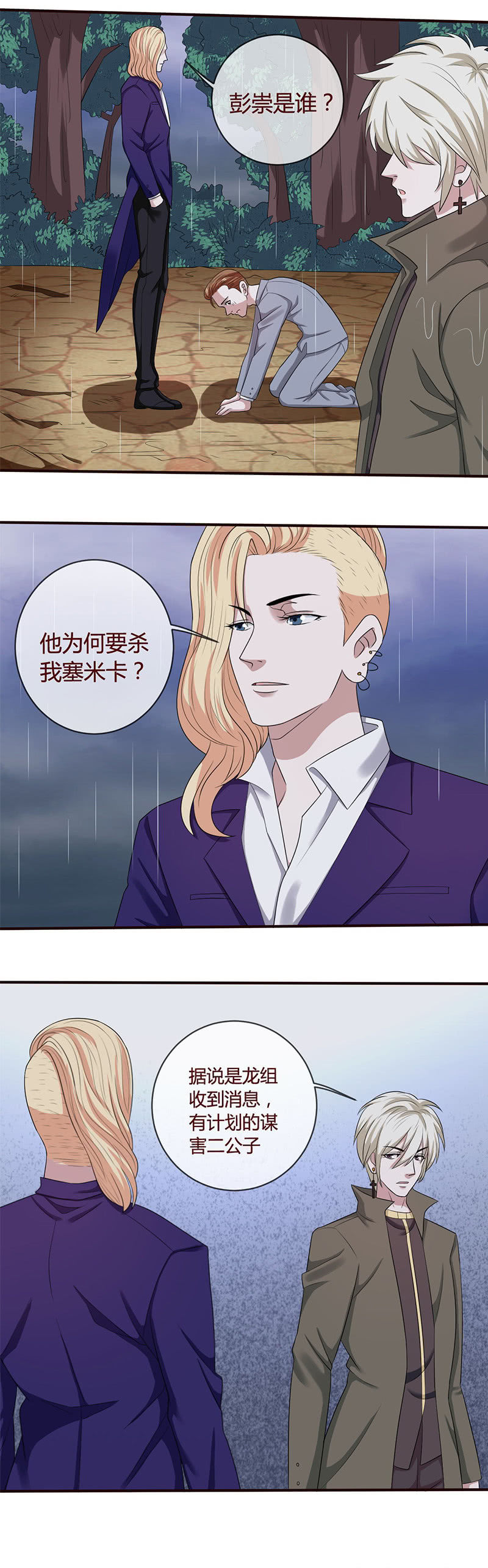 塞米卡的初拥-第59话
