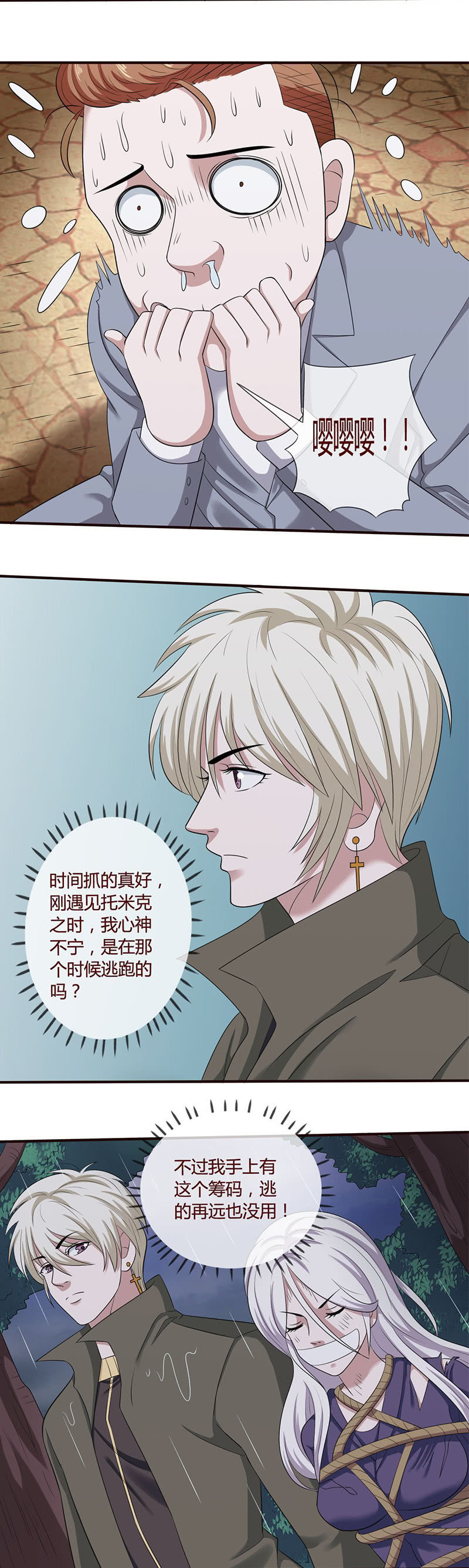 塞米卡的初拥-第59话
