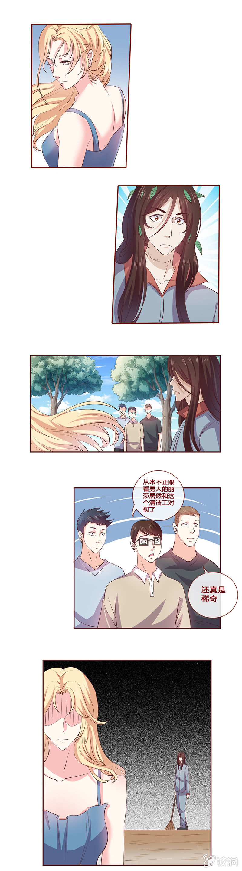撞见前男友-第7话