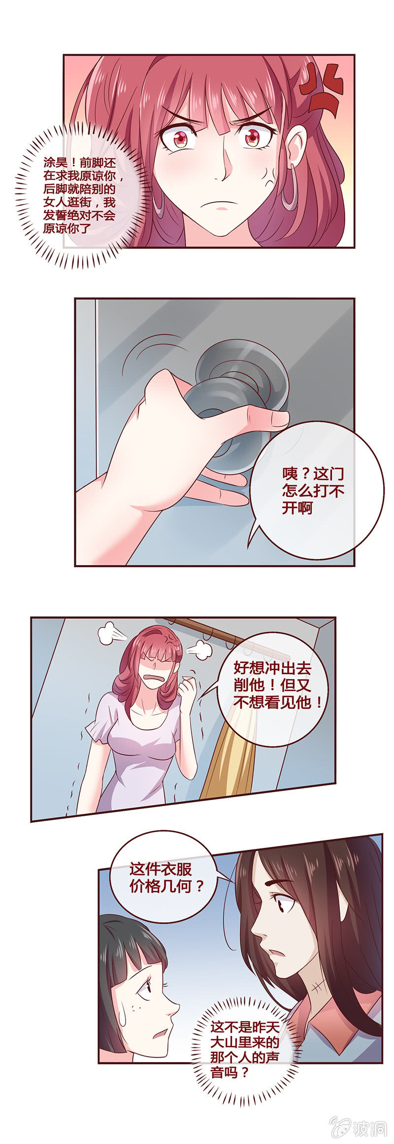 撞见前男友-第7话