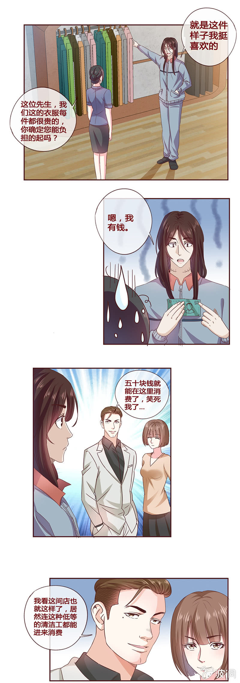 撞见前男友-第7话