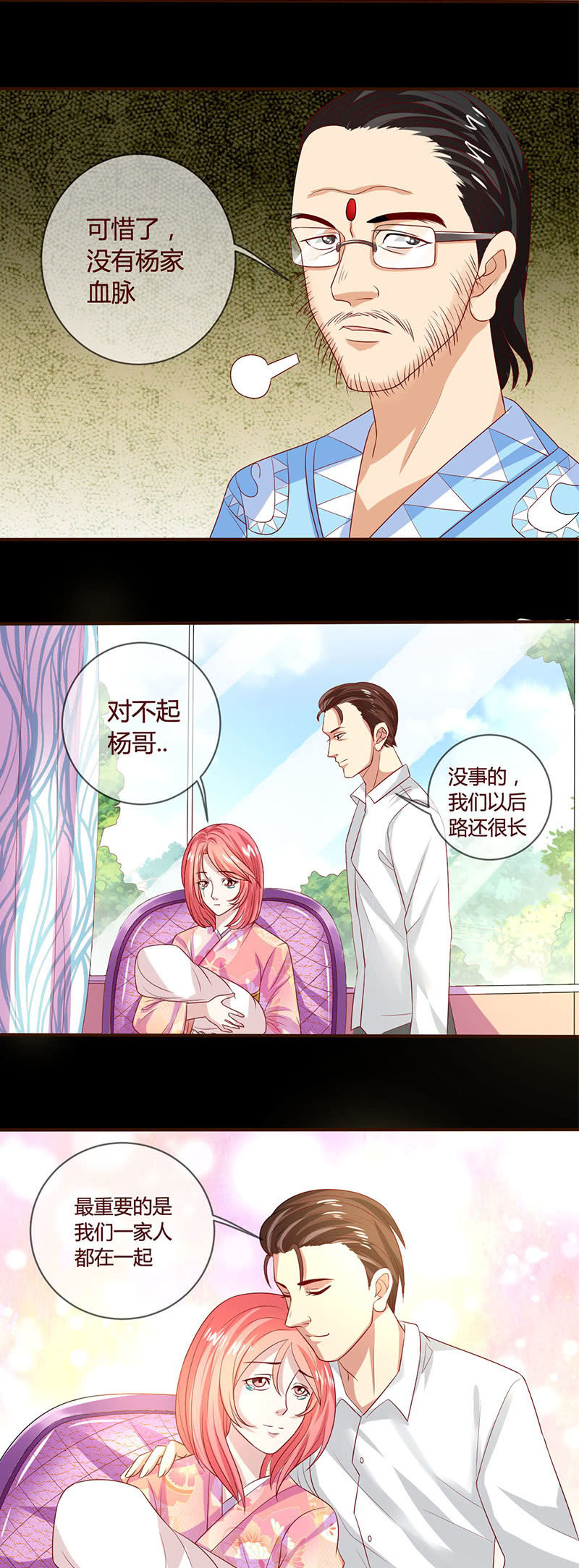 雅真的人格分裂（一）-第61话