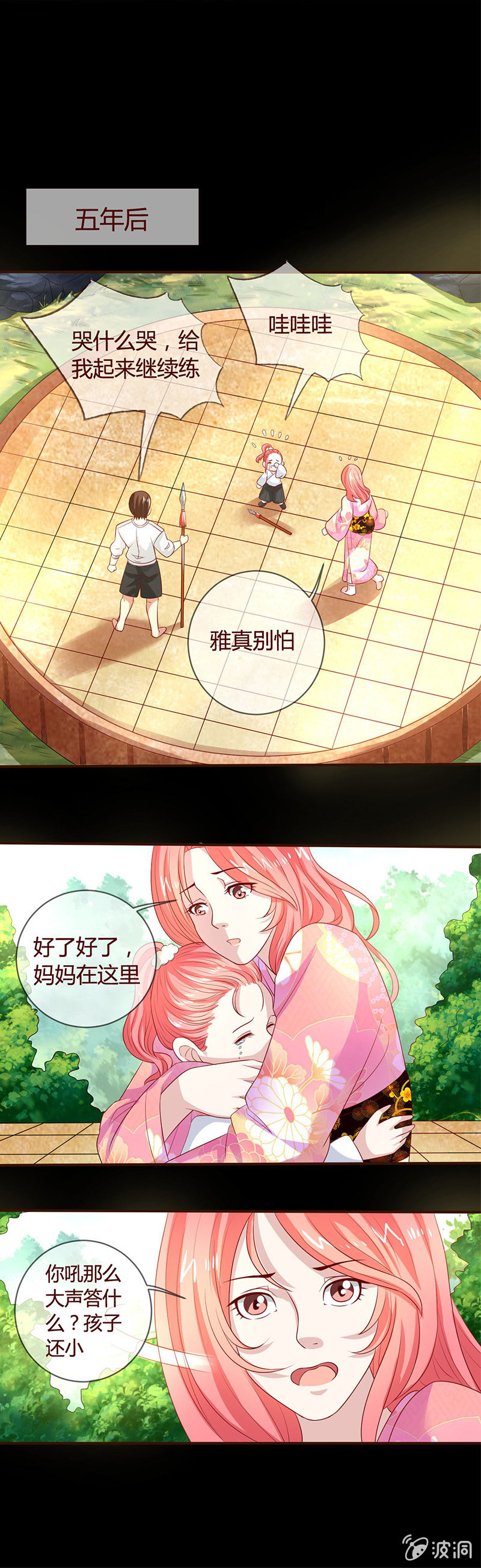 雅真的人格分裂（一）-第61话