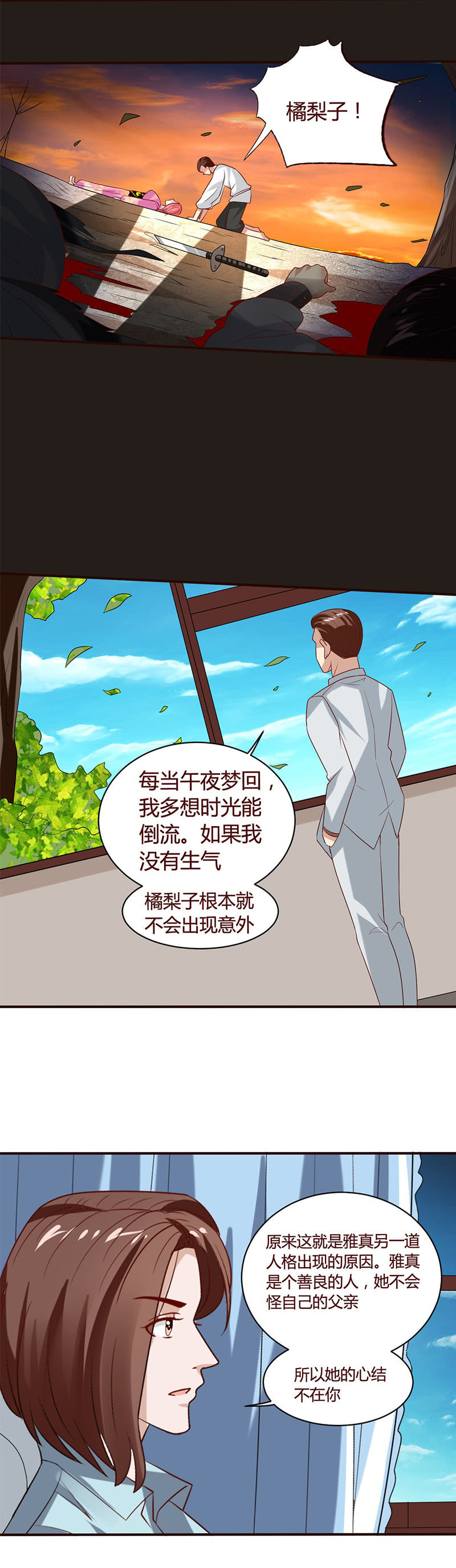 雅真的人格分裂（三）-第63话