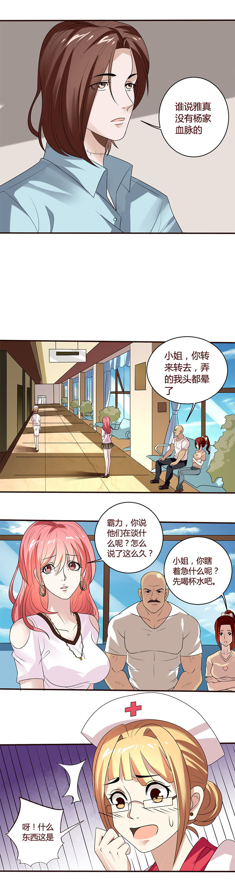 雅真的人格分裂（三）-第63话