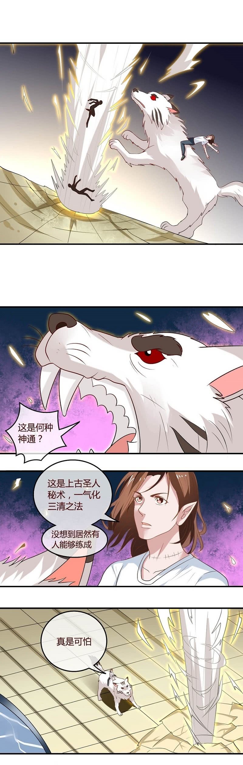 周天星斗大阵-第69话