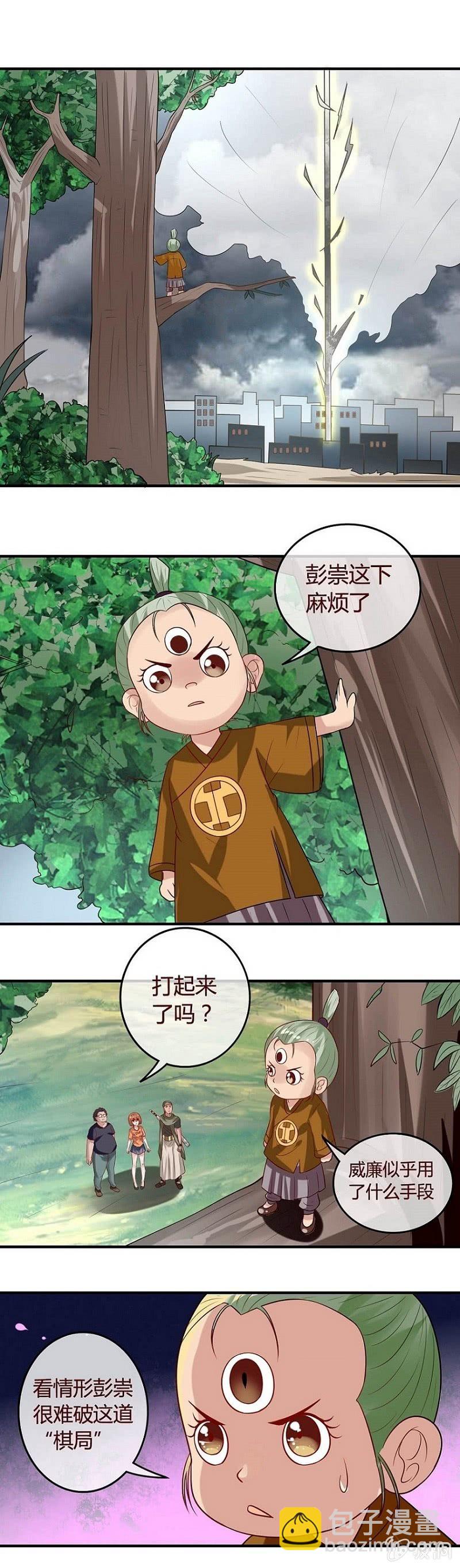 周天星斗大阵-第69话