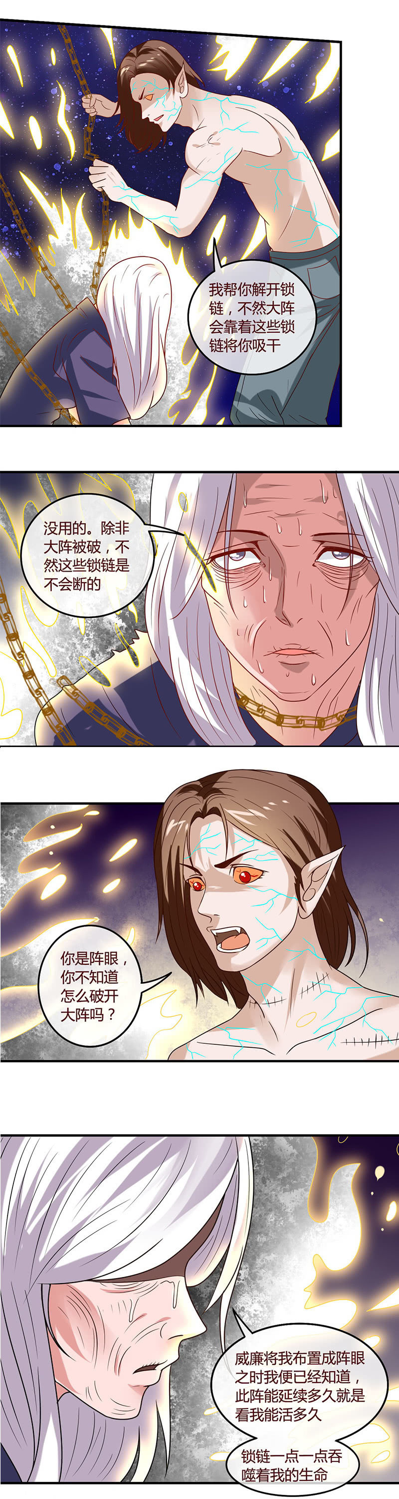 禁术之尸文-第73话