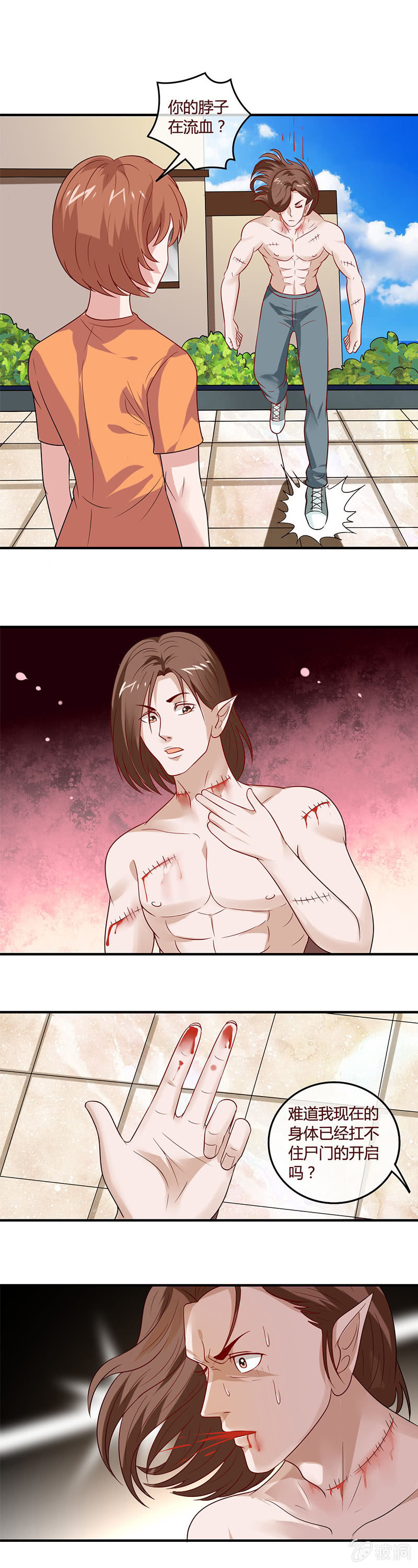 崩坏的身体-第75话