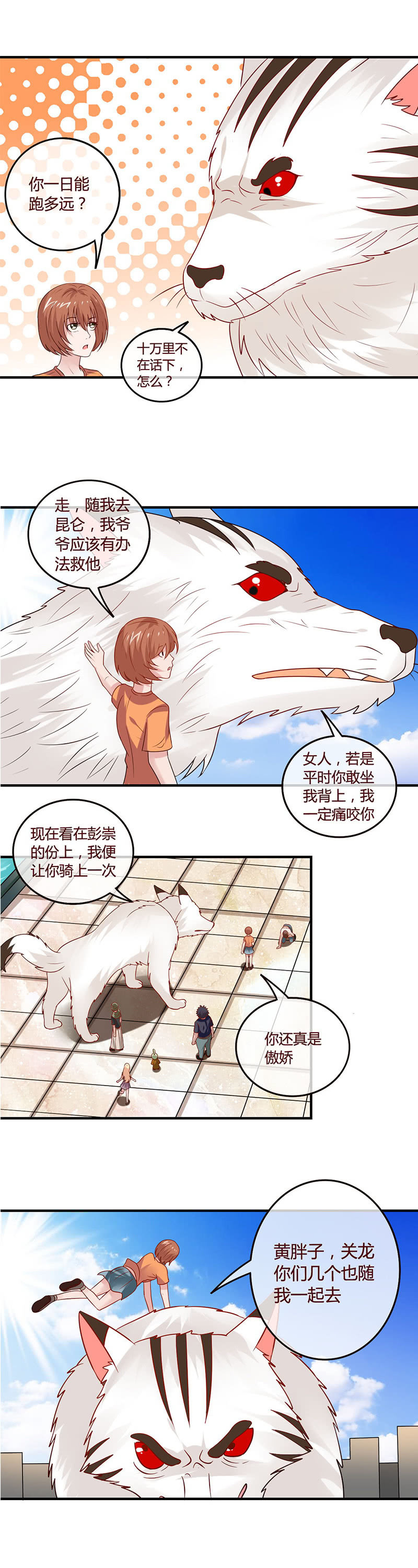崩坏的身体-第75话