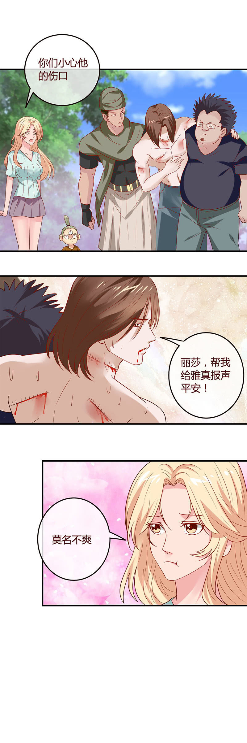 崩坏的身体-第75话