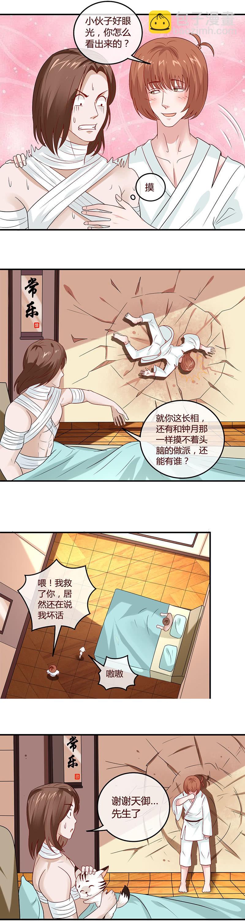 崩坏的身体-第75话