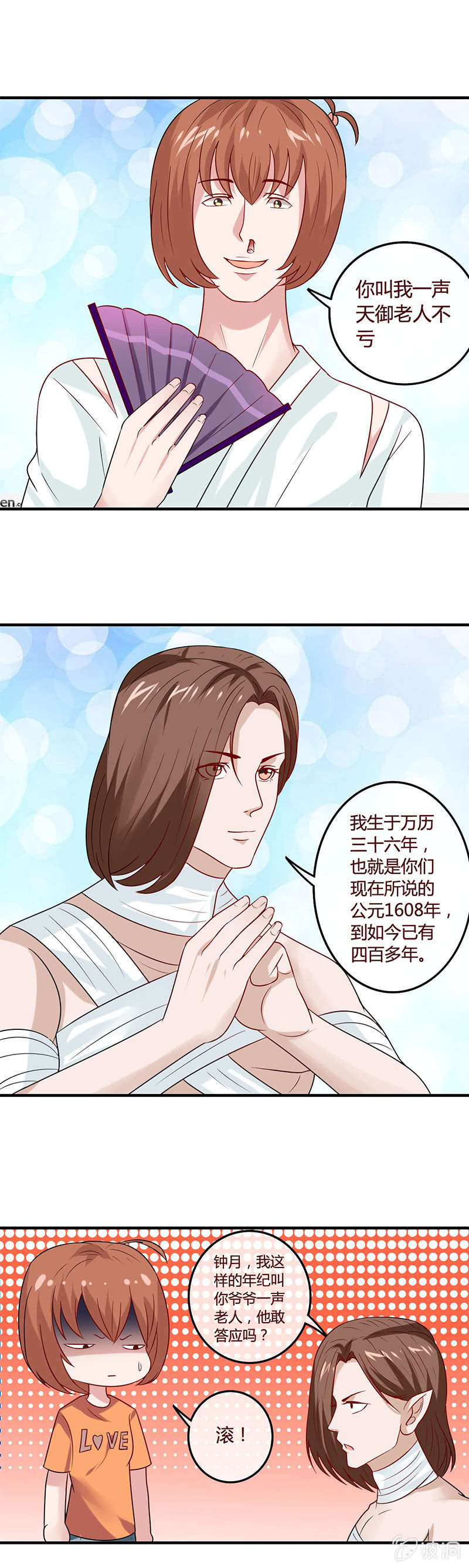 崩坏的身体-第75话
