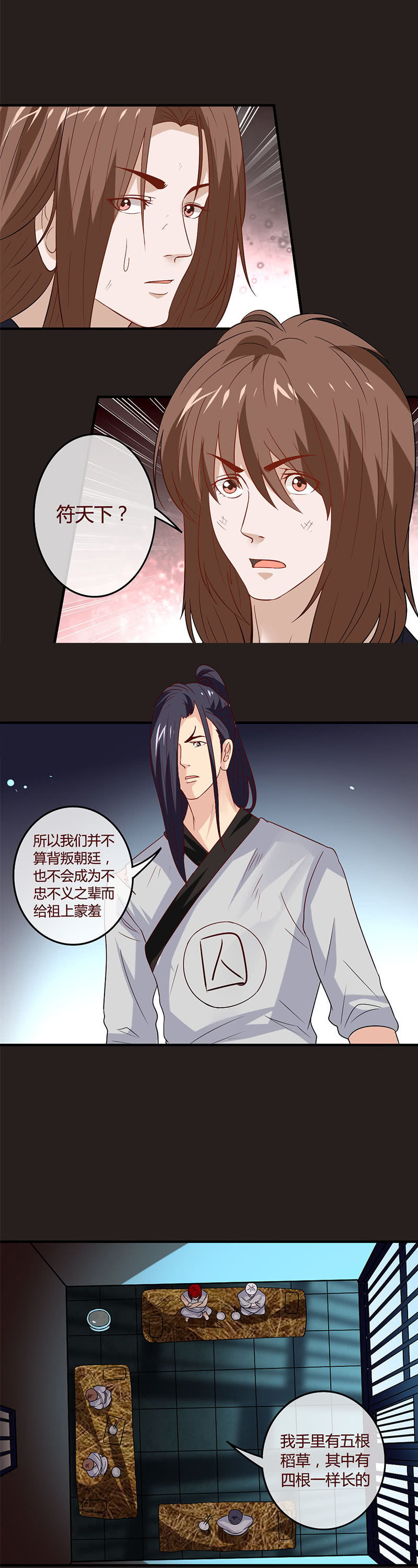 抽签定生死-第77话