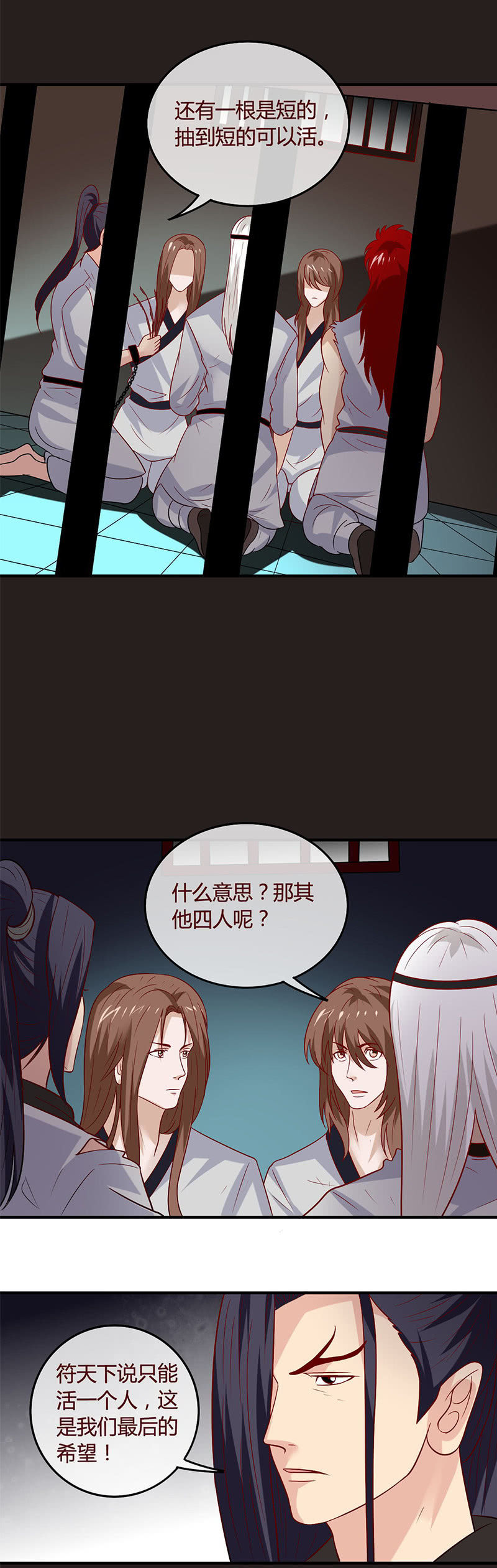 抽签定生死-第77话